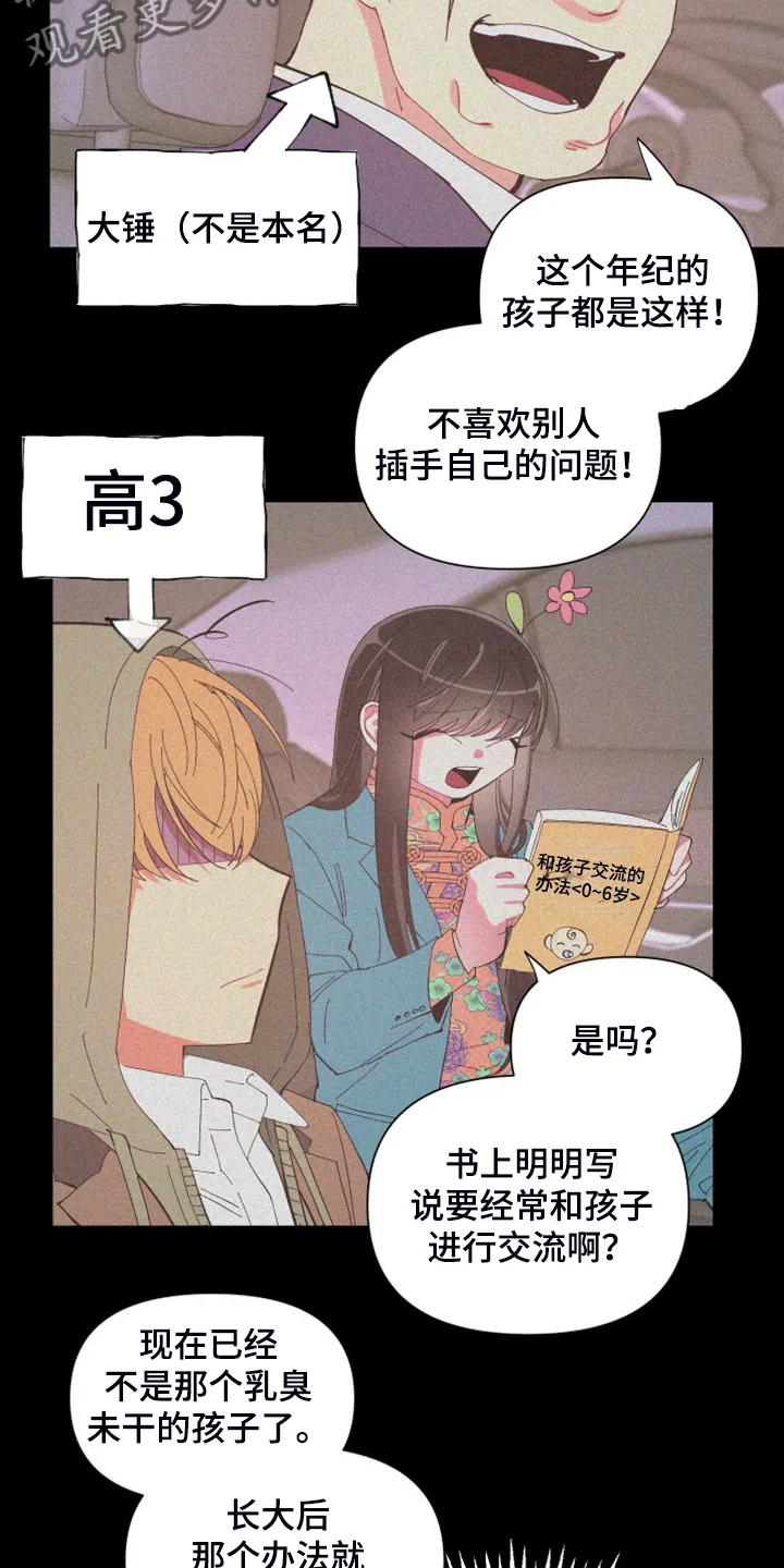 爱在来世漫画漫画,第87章：【第二季】校园传言12图