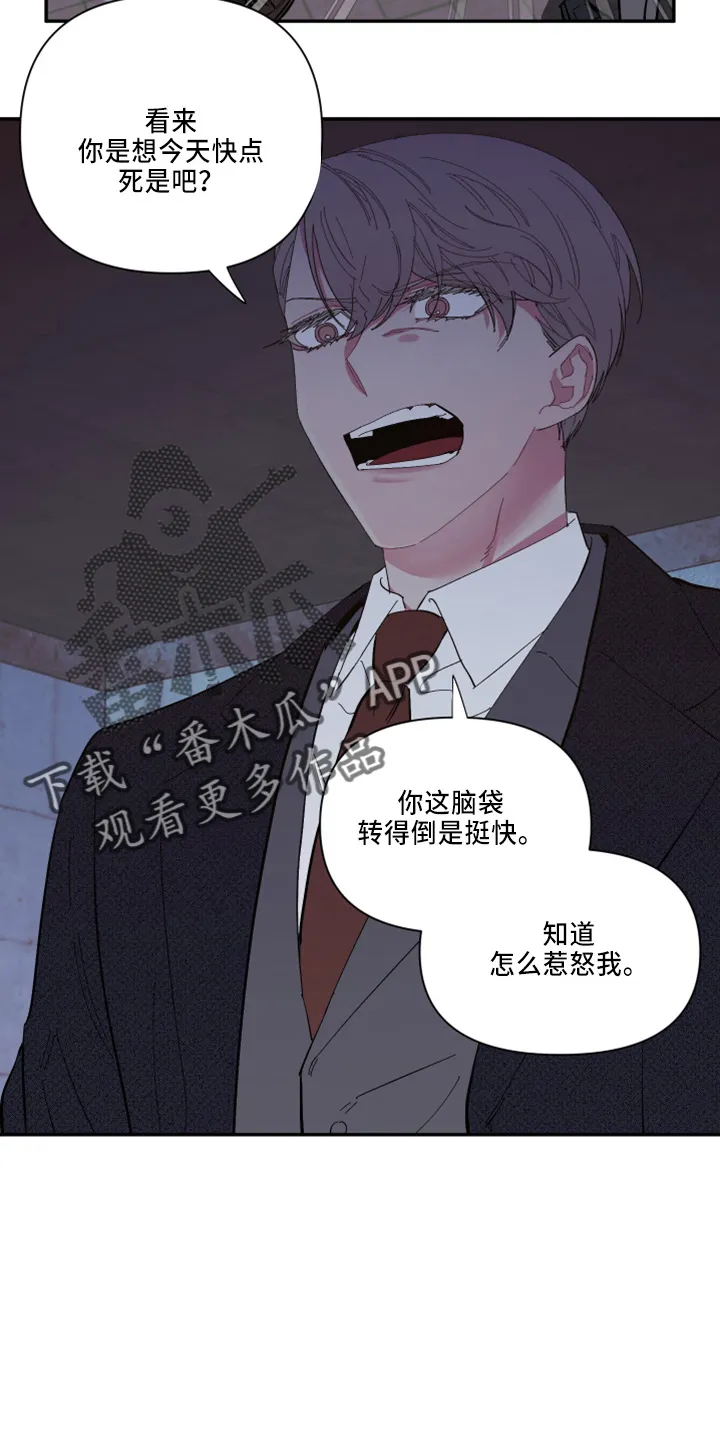 爱在来世漫画漫画,第98章：【第二季】不该问7图
