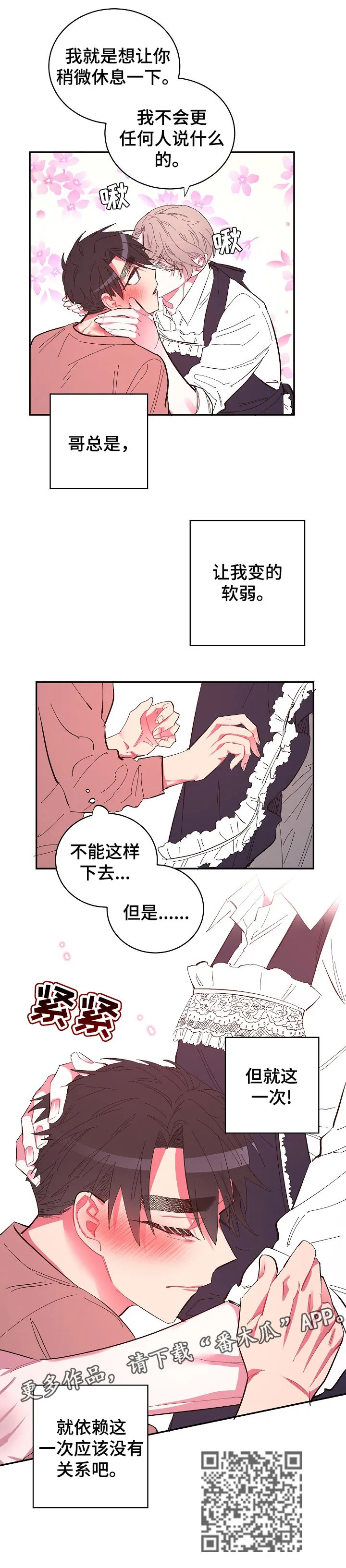 爱在来世漫画漫画,第36章：依赖7图