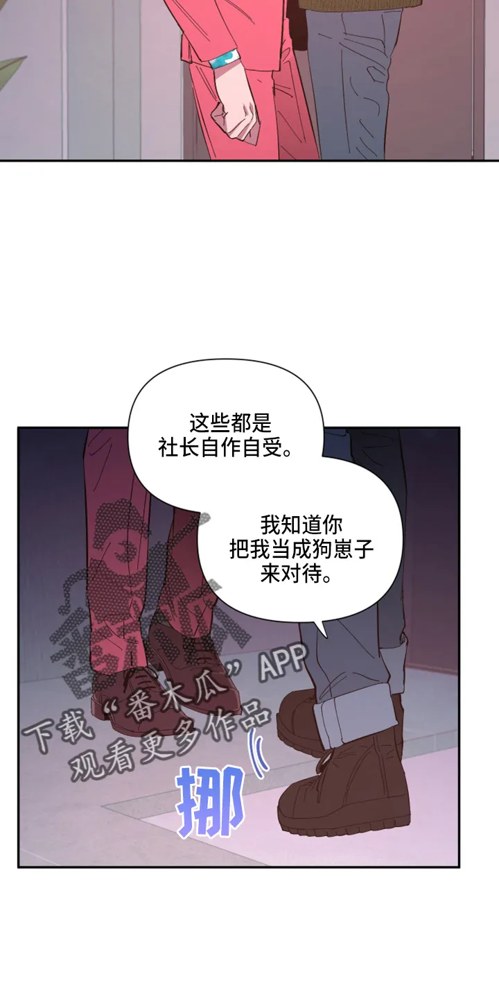 爱在来世漫画漫画,第95章：【第二季】当然不会6图