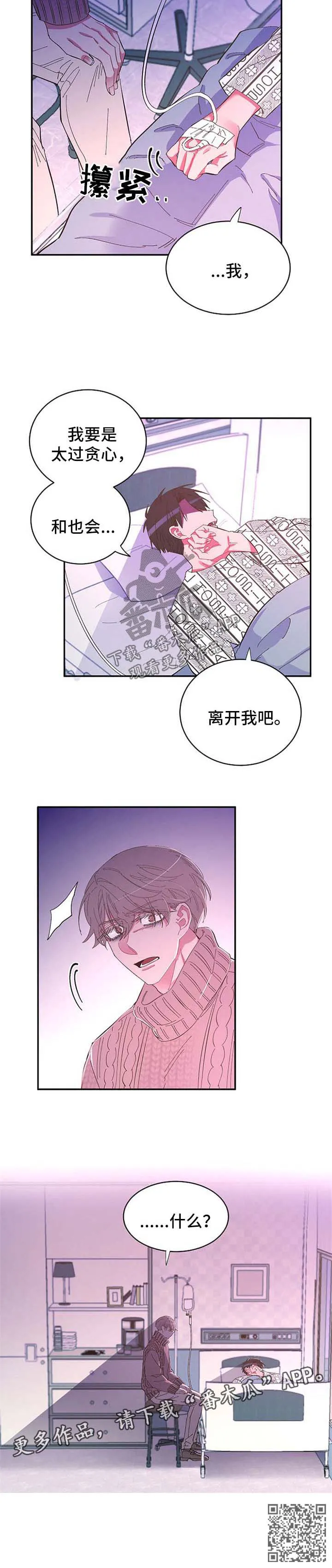 爱在来世漫画漫画,第49章：太过贪心7图
