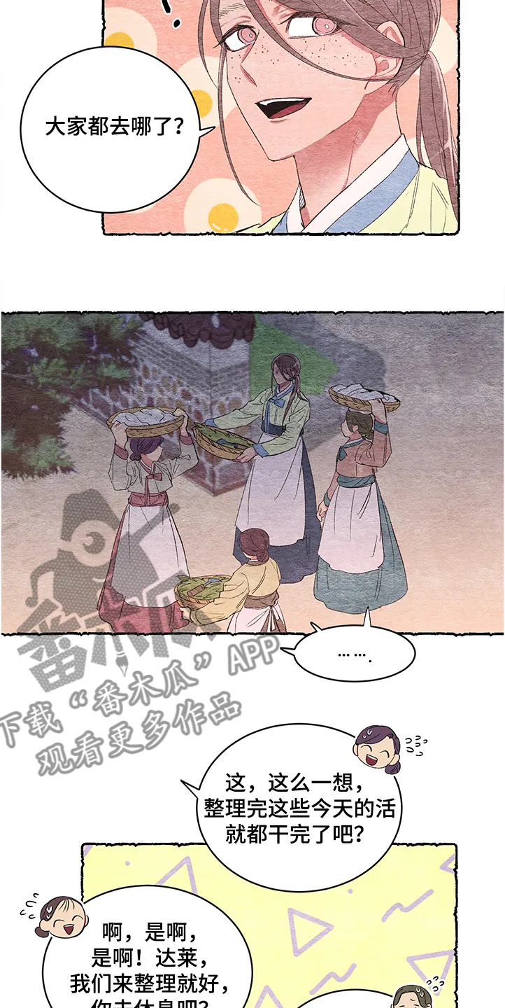 爱在来世漫画漫画,第54章：【番外】阴谋4图