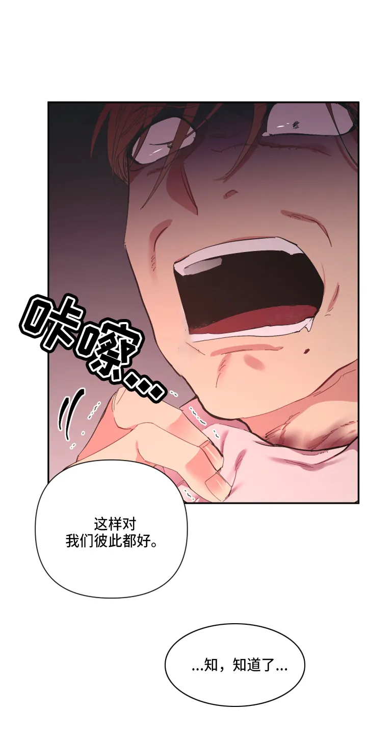 爱在来世漫画漫画,第93章：【第二季】警告20图