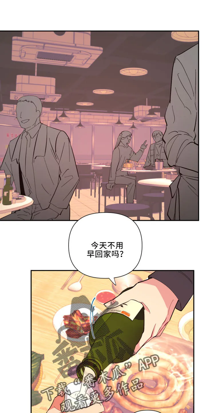 爱在来世漫画漫画,第100章：【第二季】灌酒6图