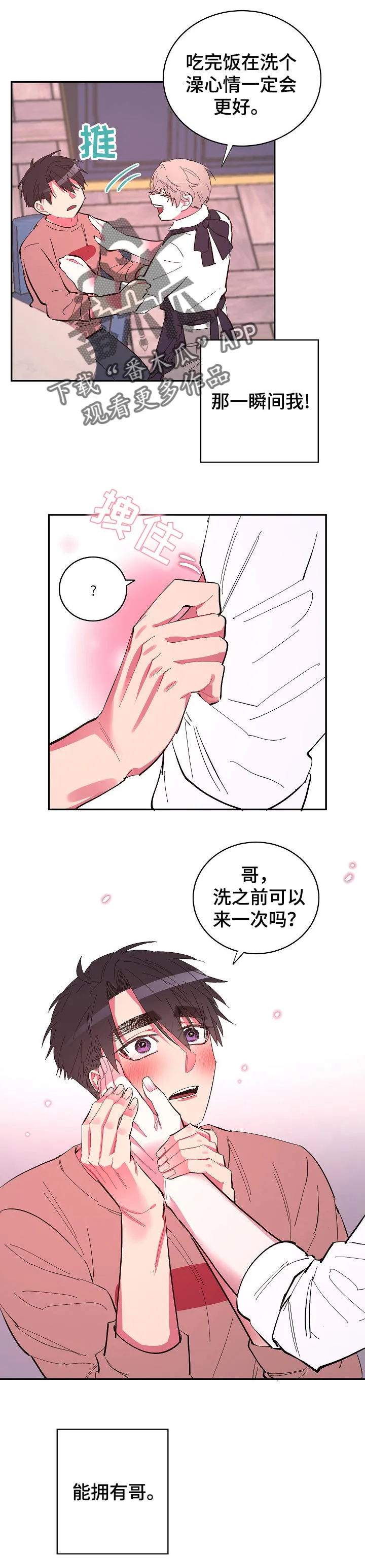 爱在来世漫画漫画,第37章：保护1图