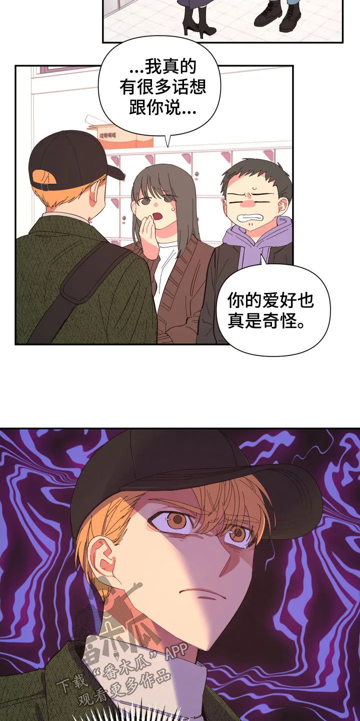 爱在来世漫画漫画,第91章：【第二季】奇怪的气氛15图