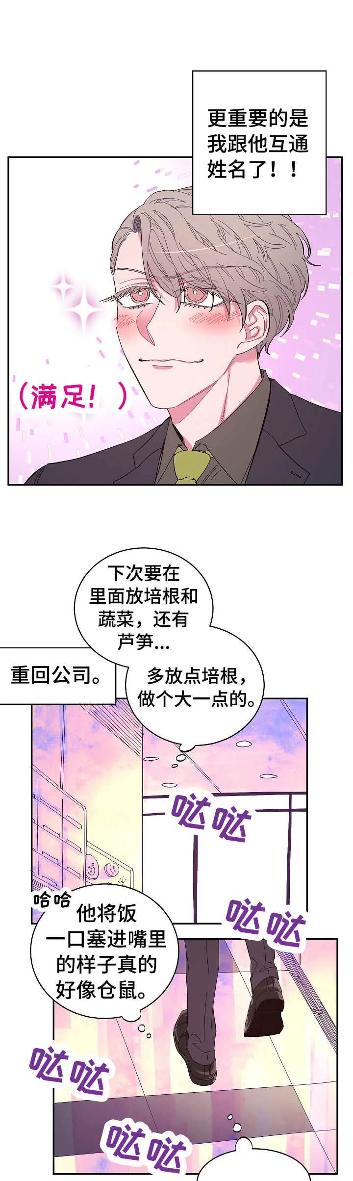 爱在来世漫画漫画,第11章： 开心7图