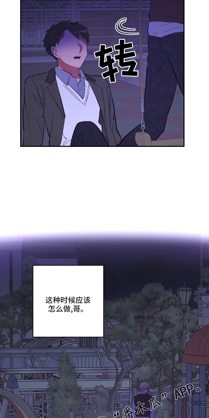 爱在来世漫画漫画,第110章：【第二季】不要再出现26图