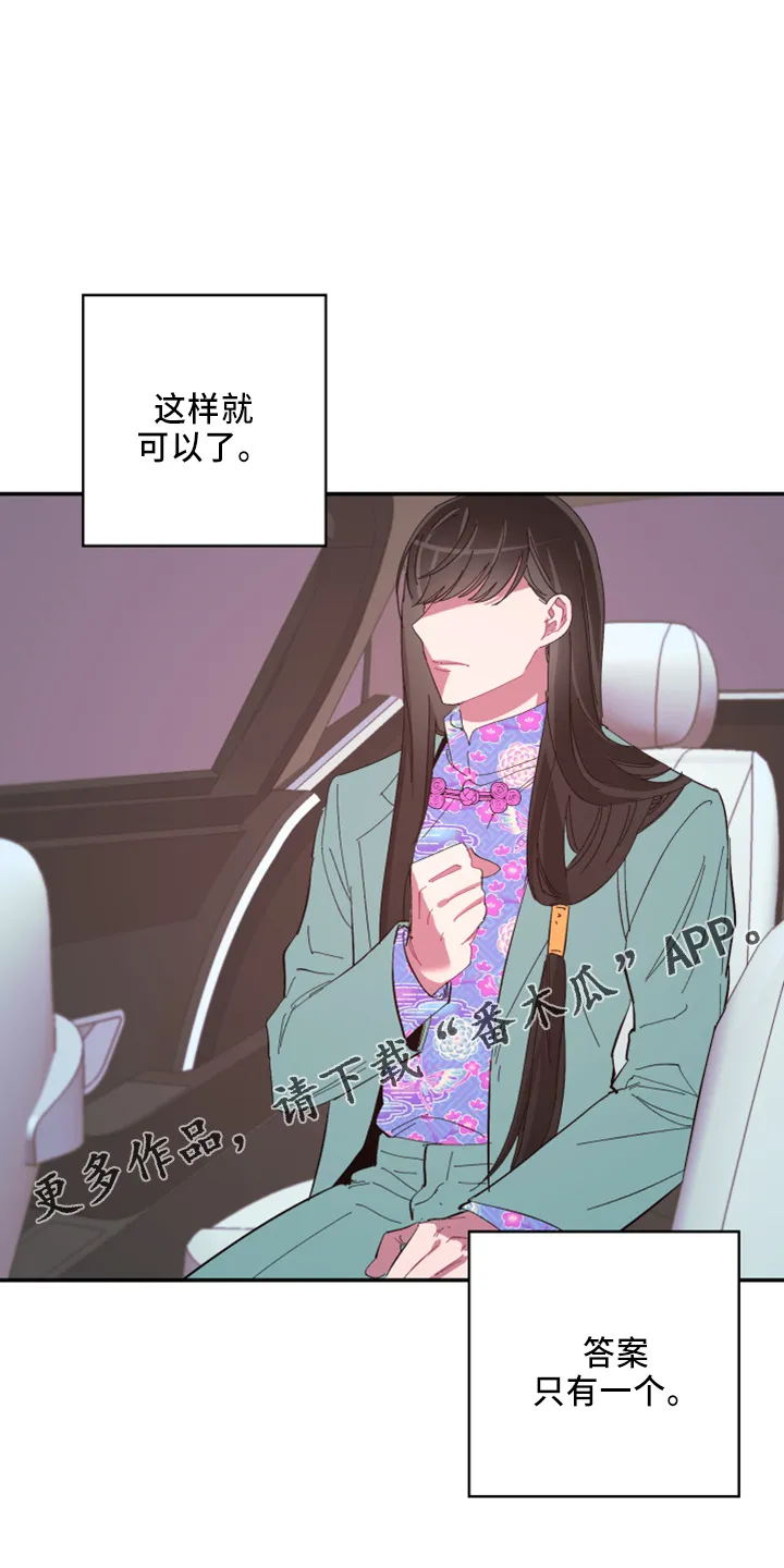 爱在来世漫画漫画,第99章：【第二季】都答应25图