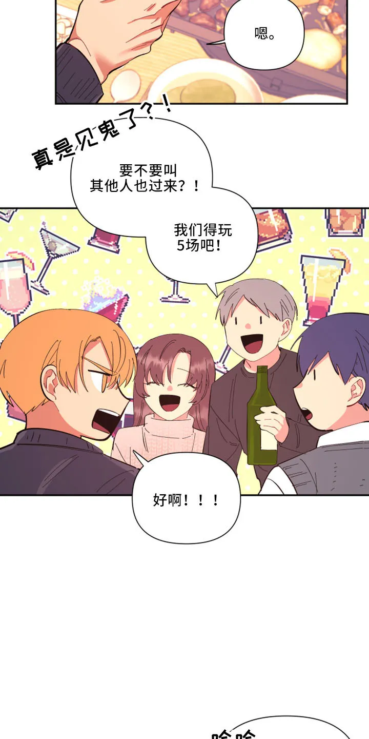 爱在来世漫画漫画,第100章：【第二季】灌酒7图
