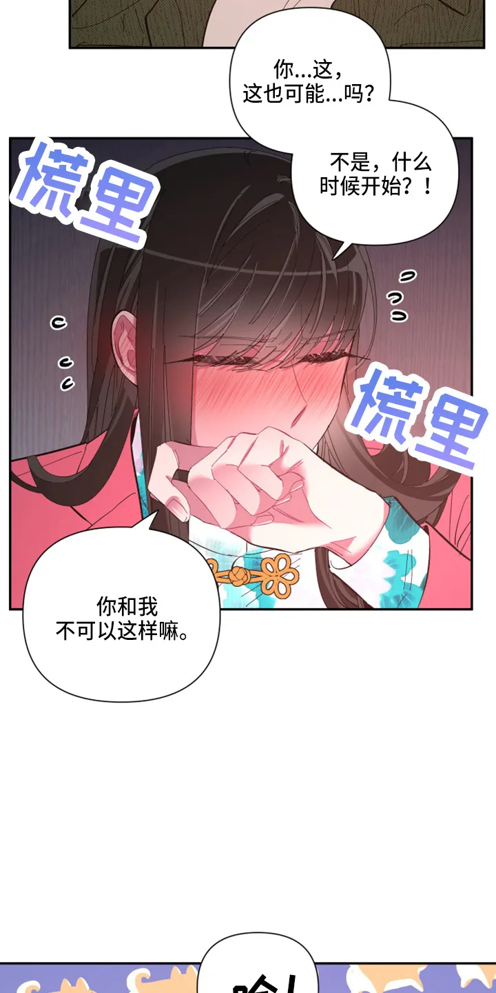 爱在来世漫画漫画,第95章：【第二季】当然不会3图