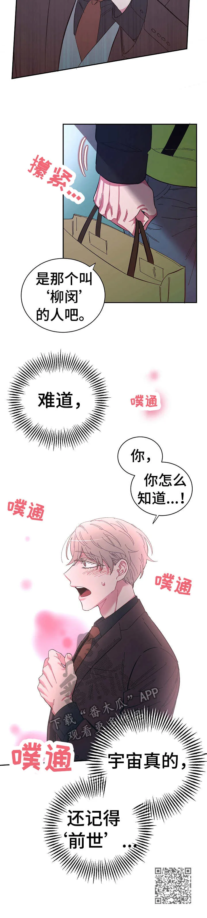 爱在来世漫画漫画,第20章：试探11图