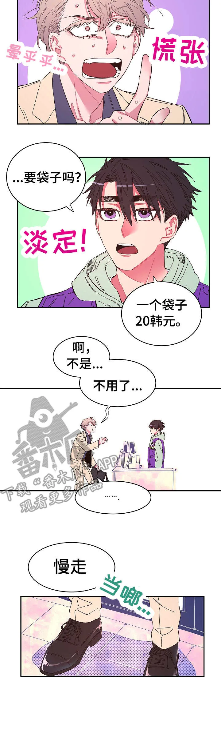 爱在来世漫画漫画,第7章：紧张3图