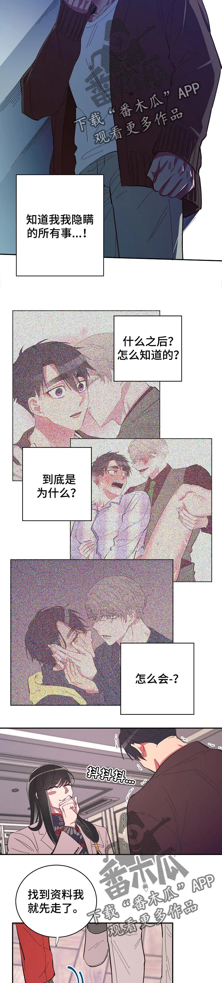 爱在来世漫画漫画,第39章：逃跑的惩罚7图