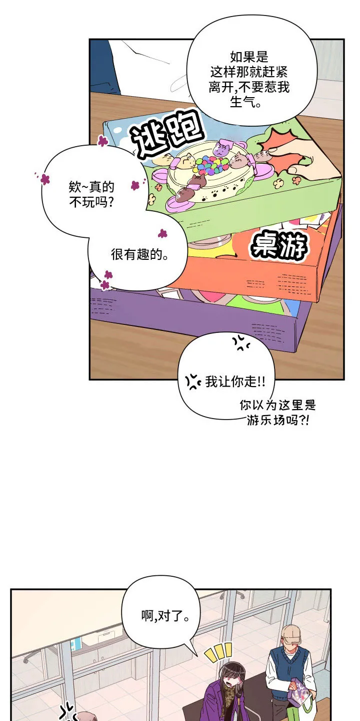 爱在来世漫画漫画,第105章：【番外】礼物17图