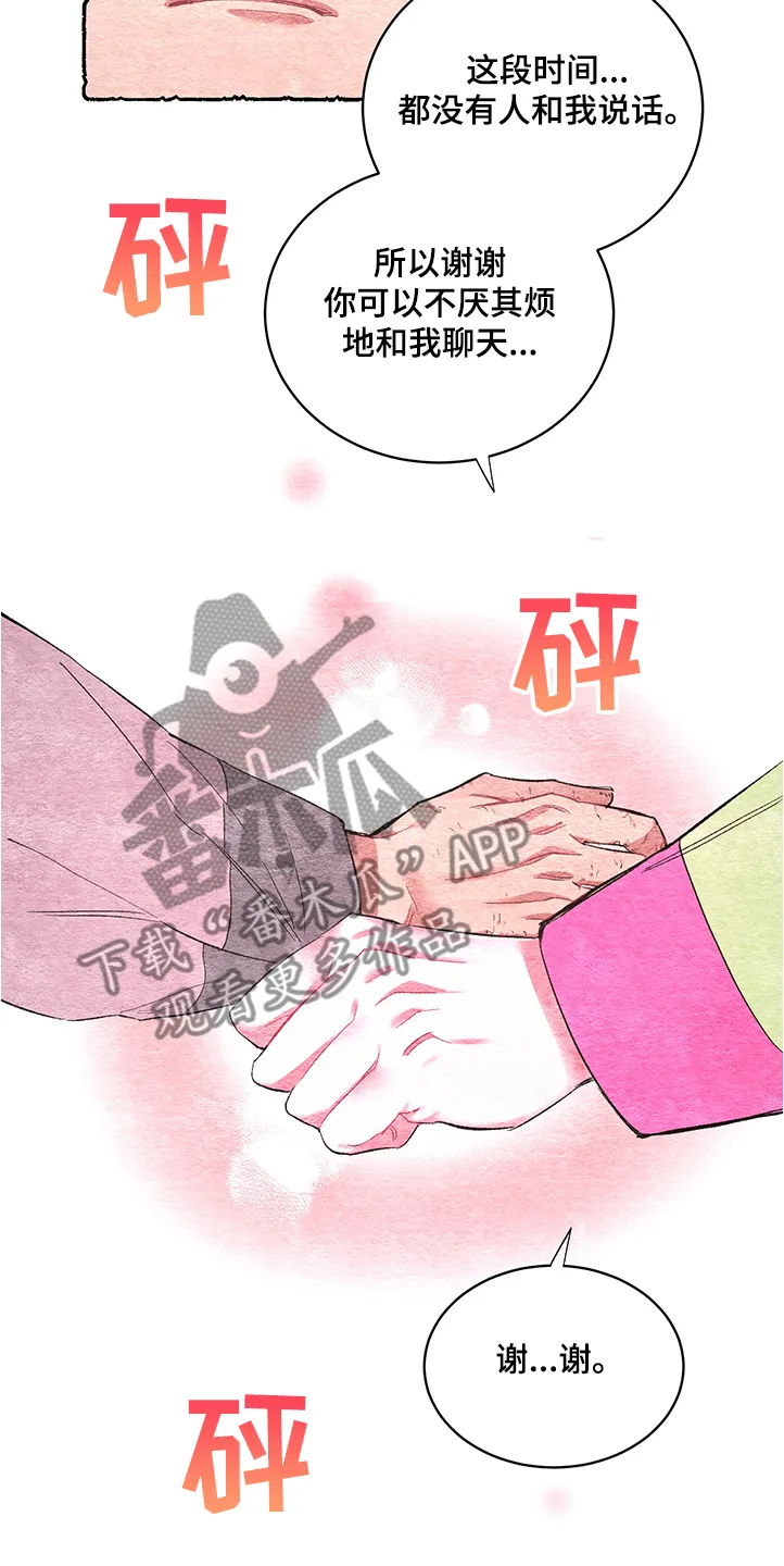 爱在来世漫画漫画,第57章：【番外】谢谢9图