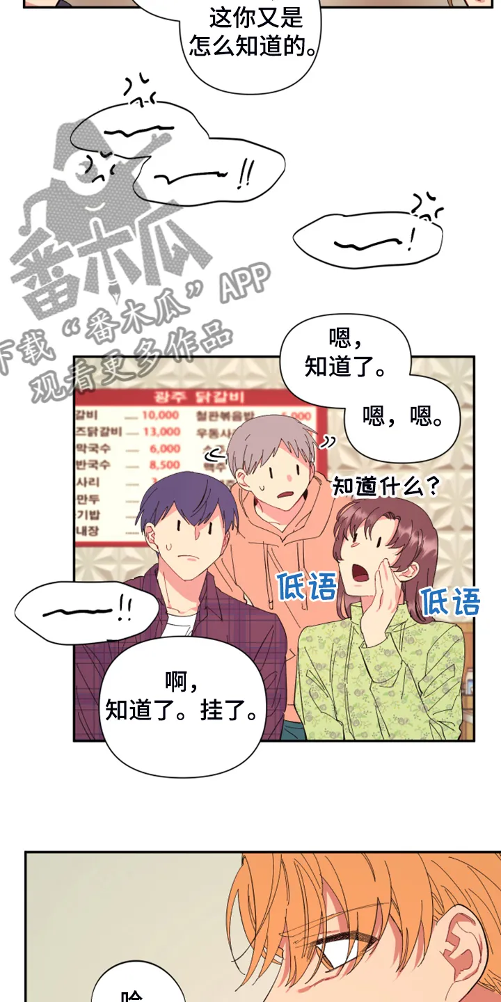爱在来世漫画漫画,第81章：【第二季】你居然来了14图