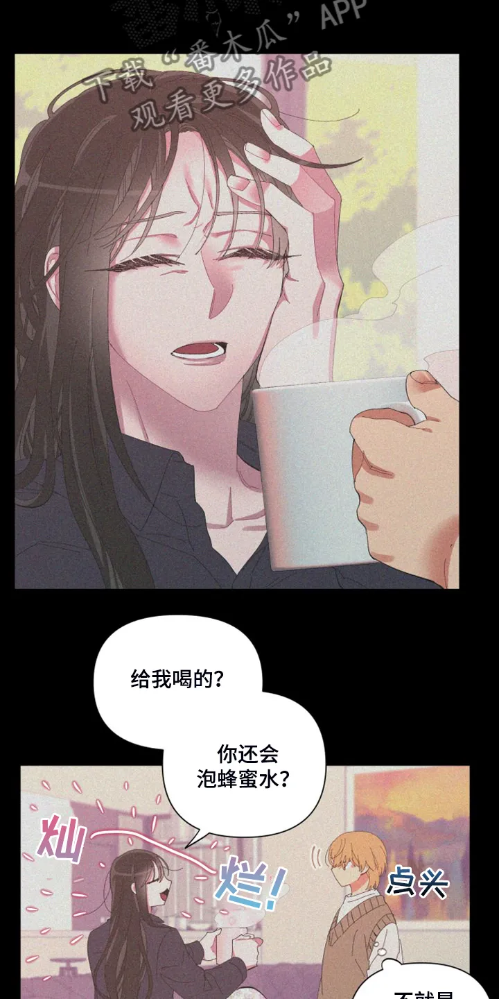 爱在来世漫画漫画,第85章：【第二季】没有这样过19图
