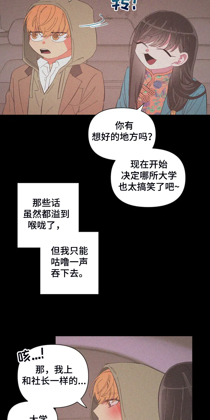 爱在来世漫画漫画,第88章：【第二季】爱多久14图