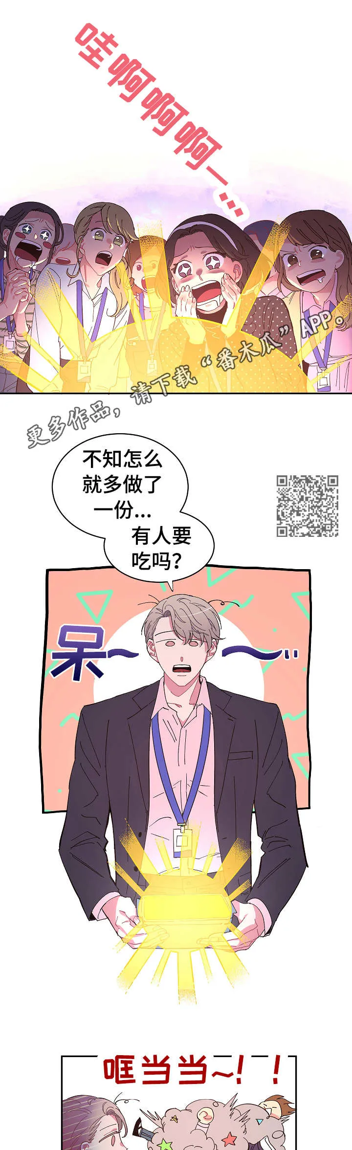 爱在来世漫画漫画,第9章：便当6图