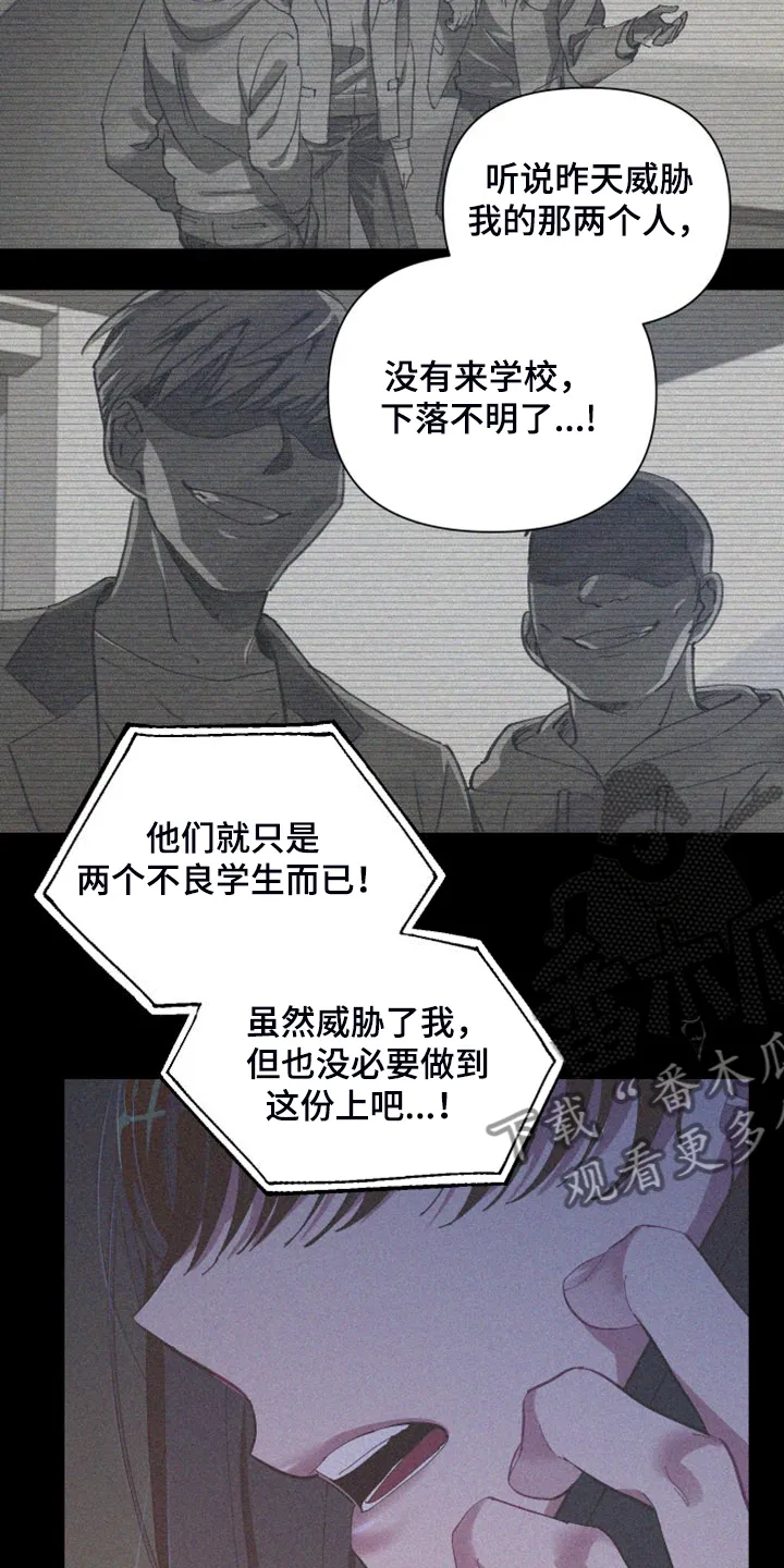 爱在来世漫画漫画,第87章：【第二季】校园传言20图
