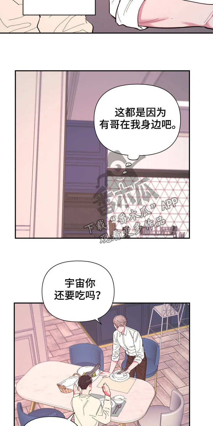 爱在来世漫画漫画,第66章：【第二季】痊愈15图