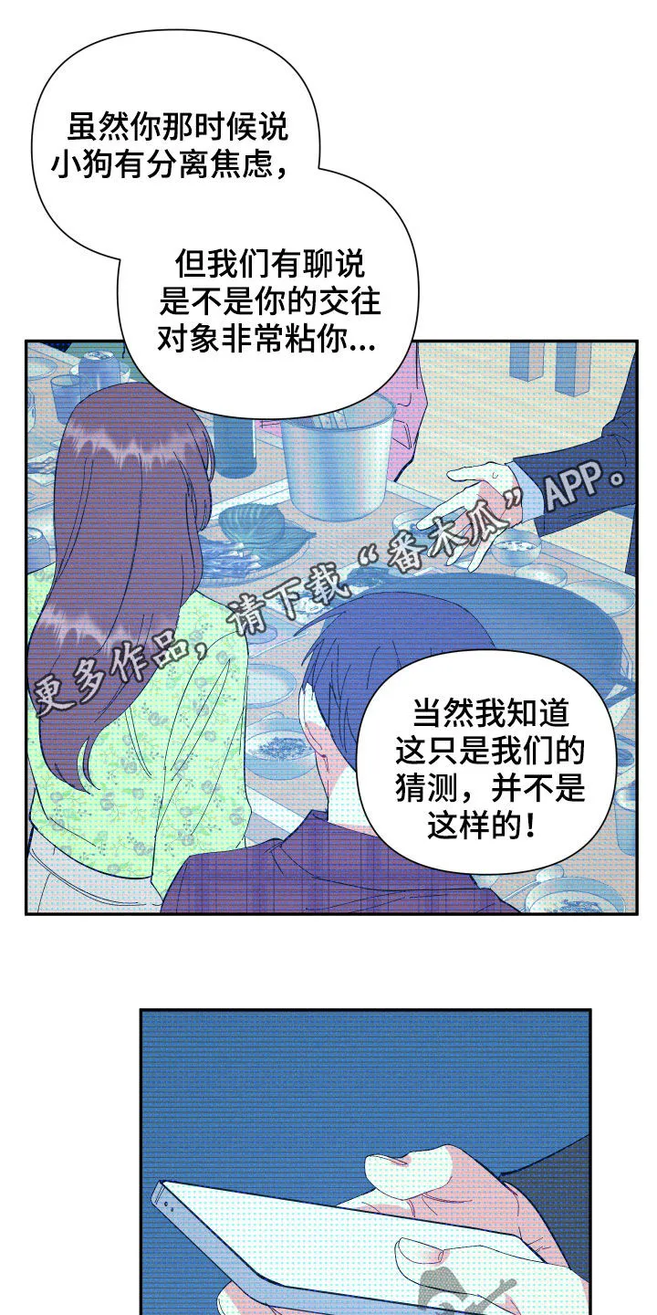 爱在来世漫画漫画,第92章：【第二季】传开了1图