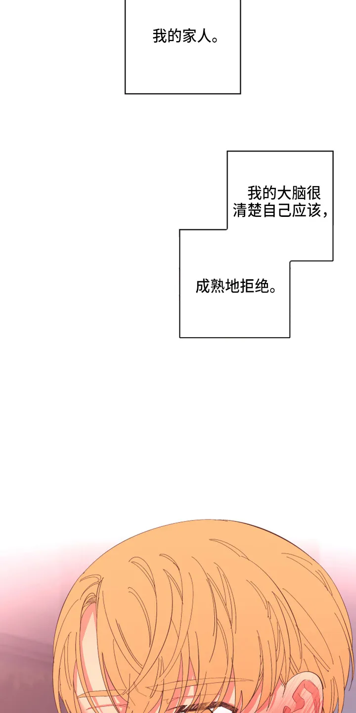 爱在来世漫画漫画,第95章：【第二季】当然不会16图