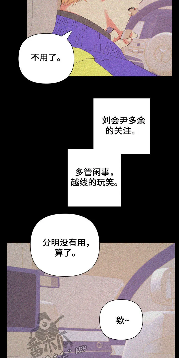 爱在来世漫画漫画,第91章：【第二季】奇怪的气氛2图