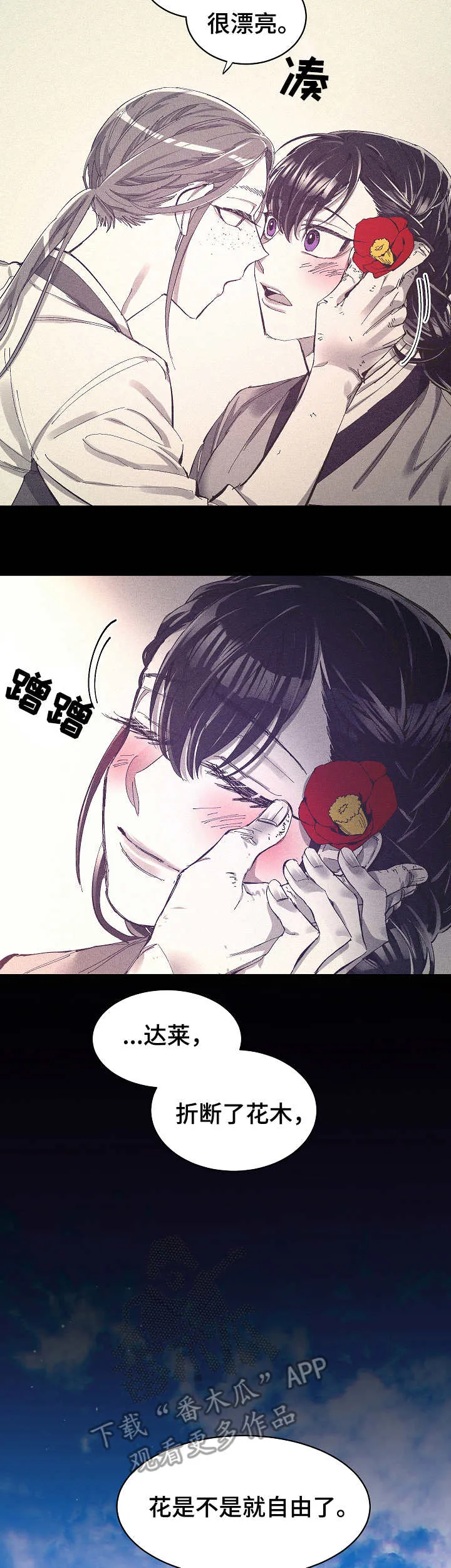 爱在来世漫画漫画,第17章：自由的花7图