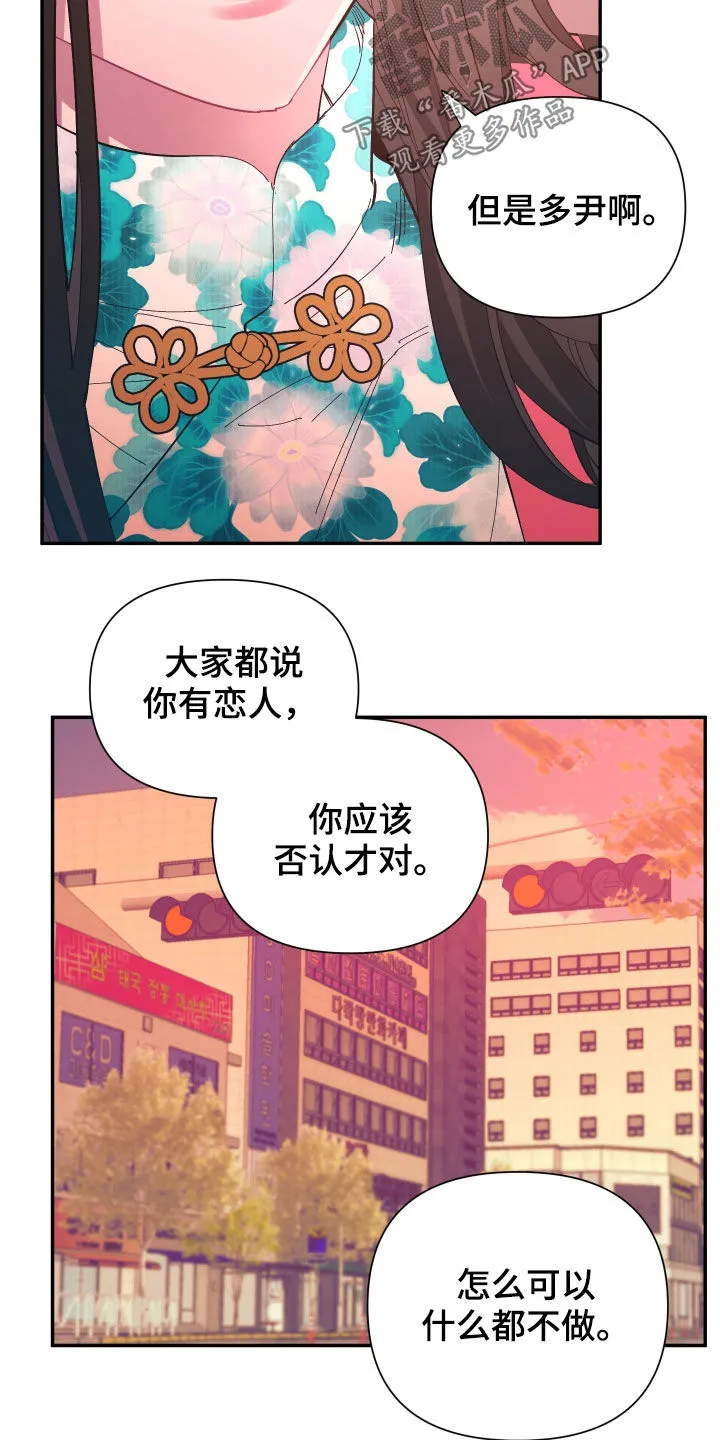爱在来世漫画漫画,第92章：【第二季】传开了9图