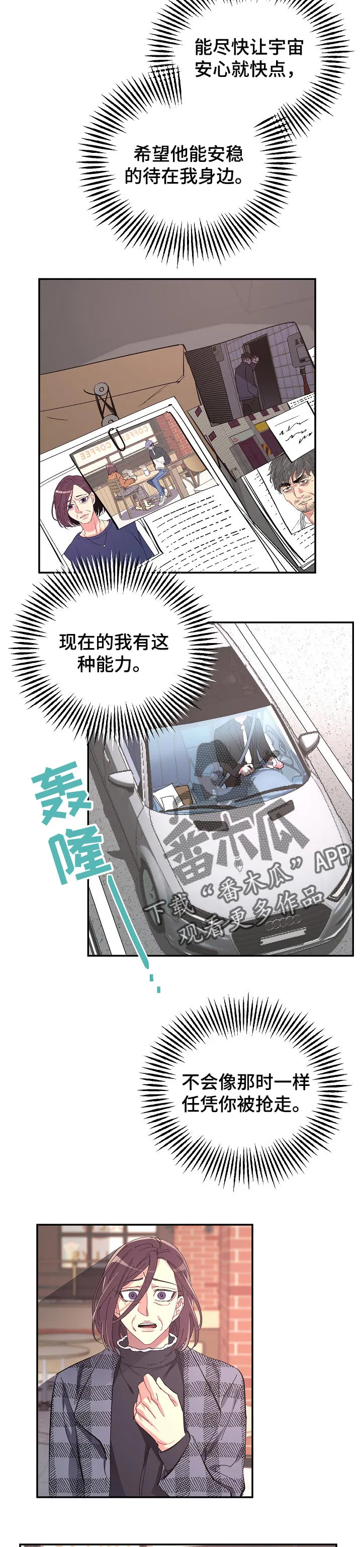 爱在来世漫画漫画,第37章：保护5图