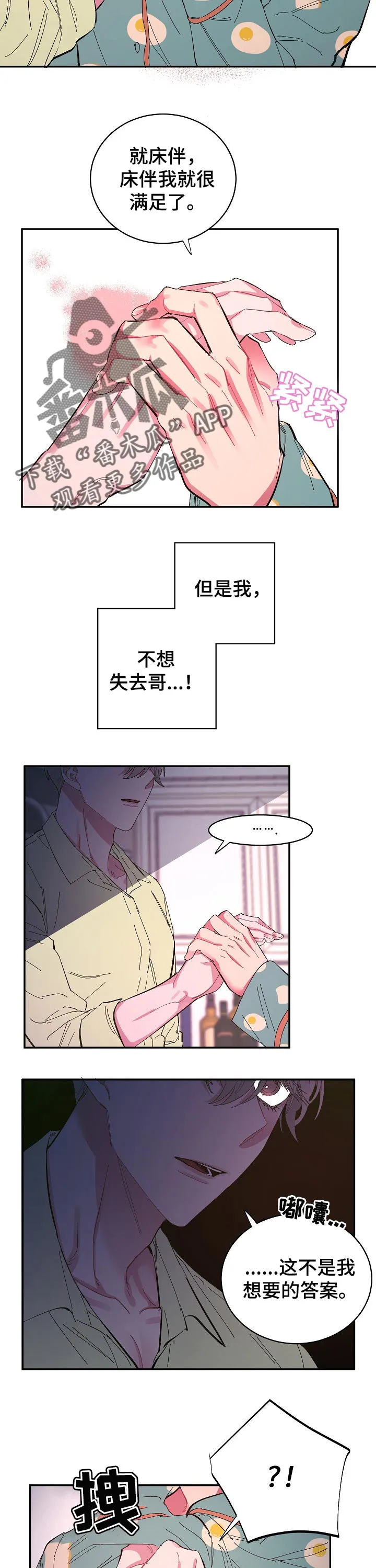 爱在来世漫画漫画,第31章：惩罚2图