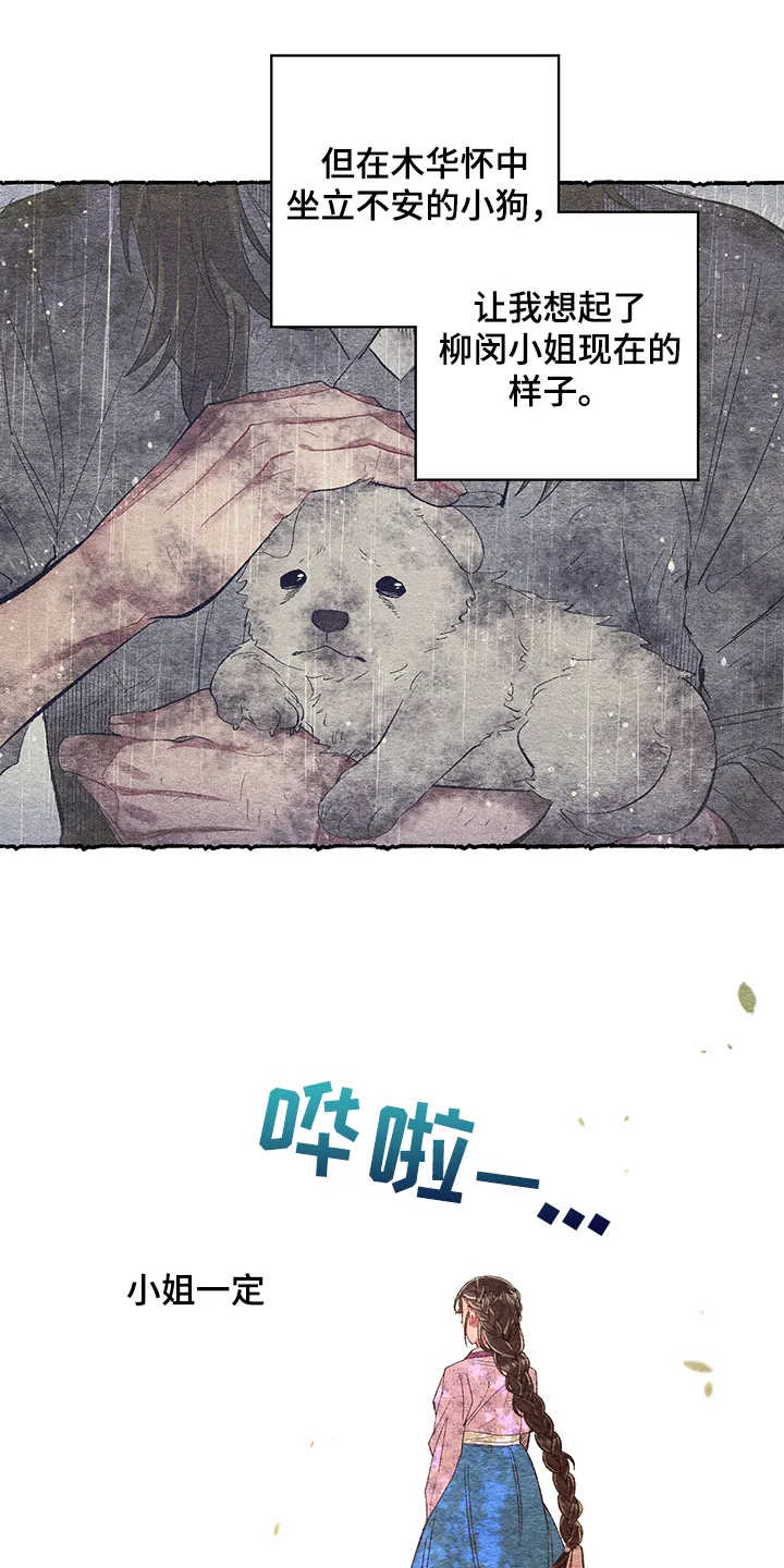爱在来世漫画漫画,第58章：【番外】小道消息15图