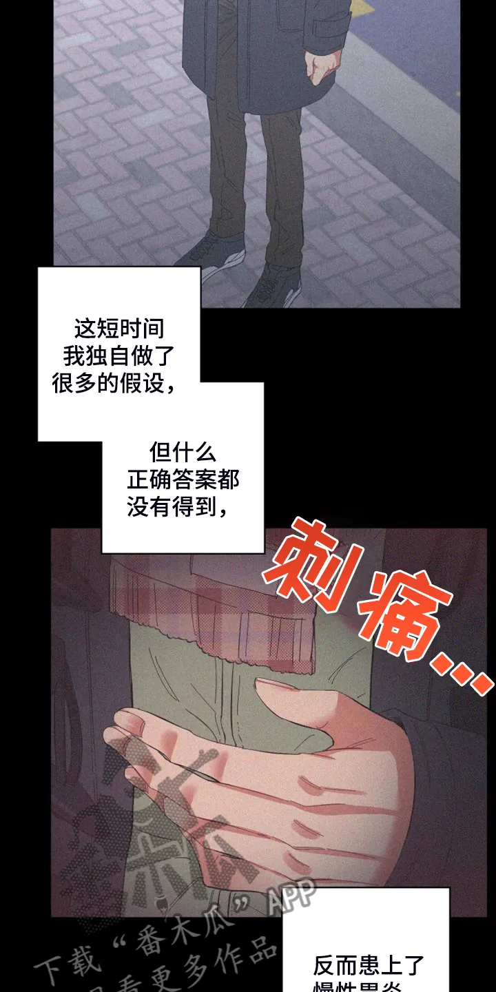 爱在来世 漫画漫画,第90章：【第二季】唯一一束光2图