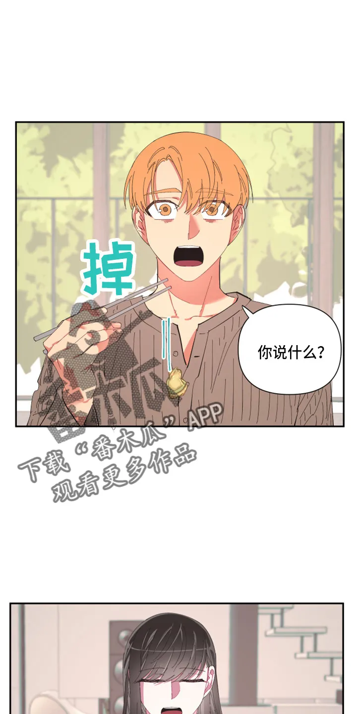 爱在来世漫画漫画,第97章：【第二季】躲着我14图