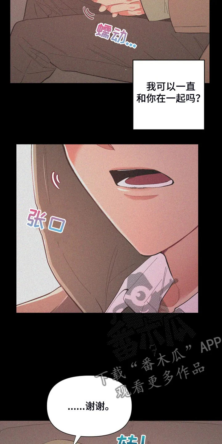 爱在来世漫画漫画,第88章：【第二季】爱多久13图