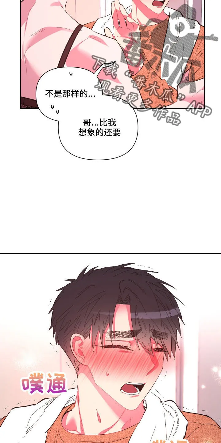 爱在来世漫画漫画,第107章：【第二季】马上脱了9图