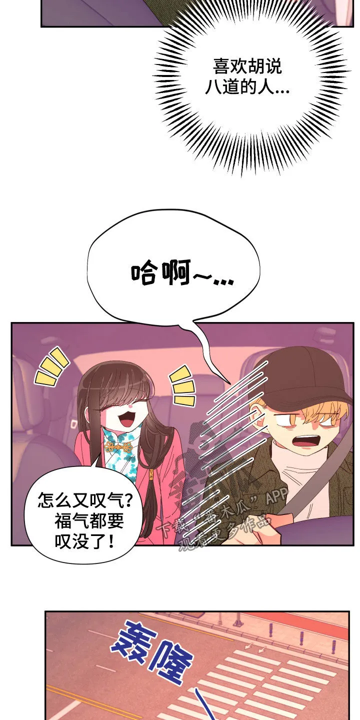 爱在来世漫画漫画,第92章：【第二季】传开了18图
