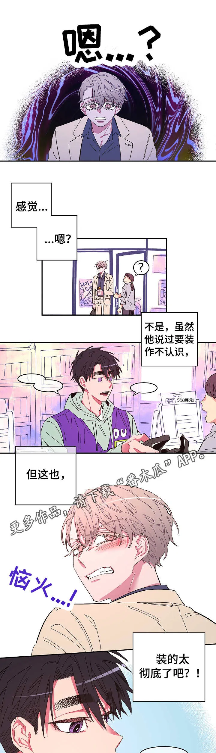 爱在来世漫画漫画,第7章：紧张4图