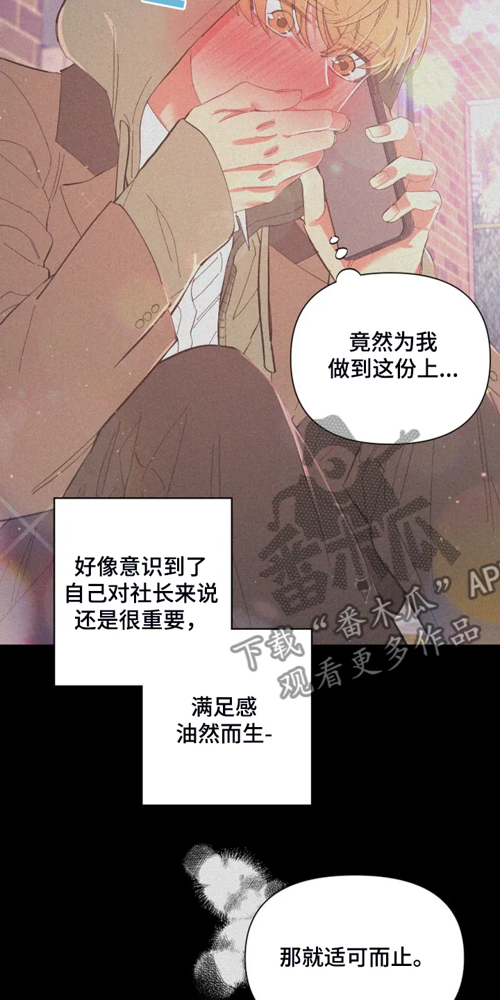 爱在来世漫画漫画,第88章：【第二季】爱多久4图