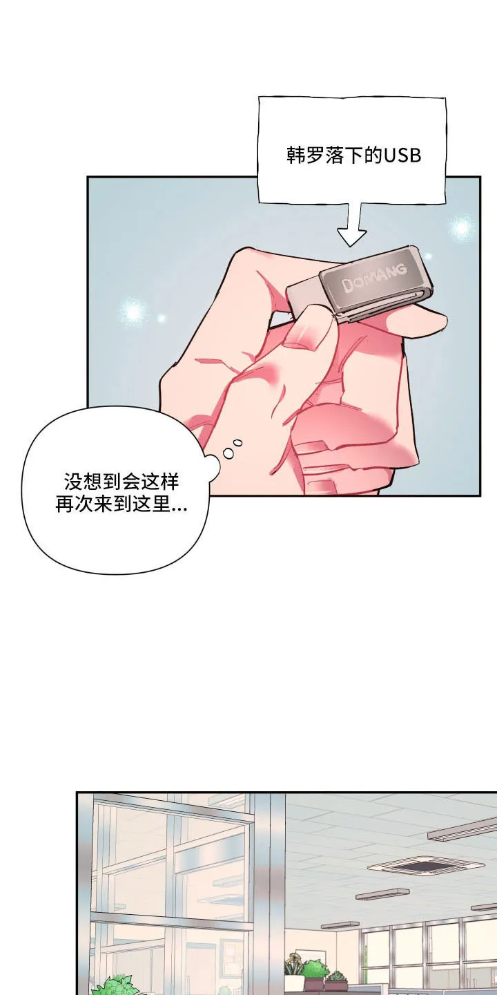 爱在来世漫画漫画,第107章：【第二季】马上脱了28图