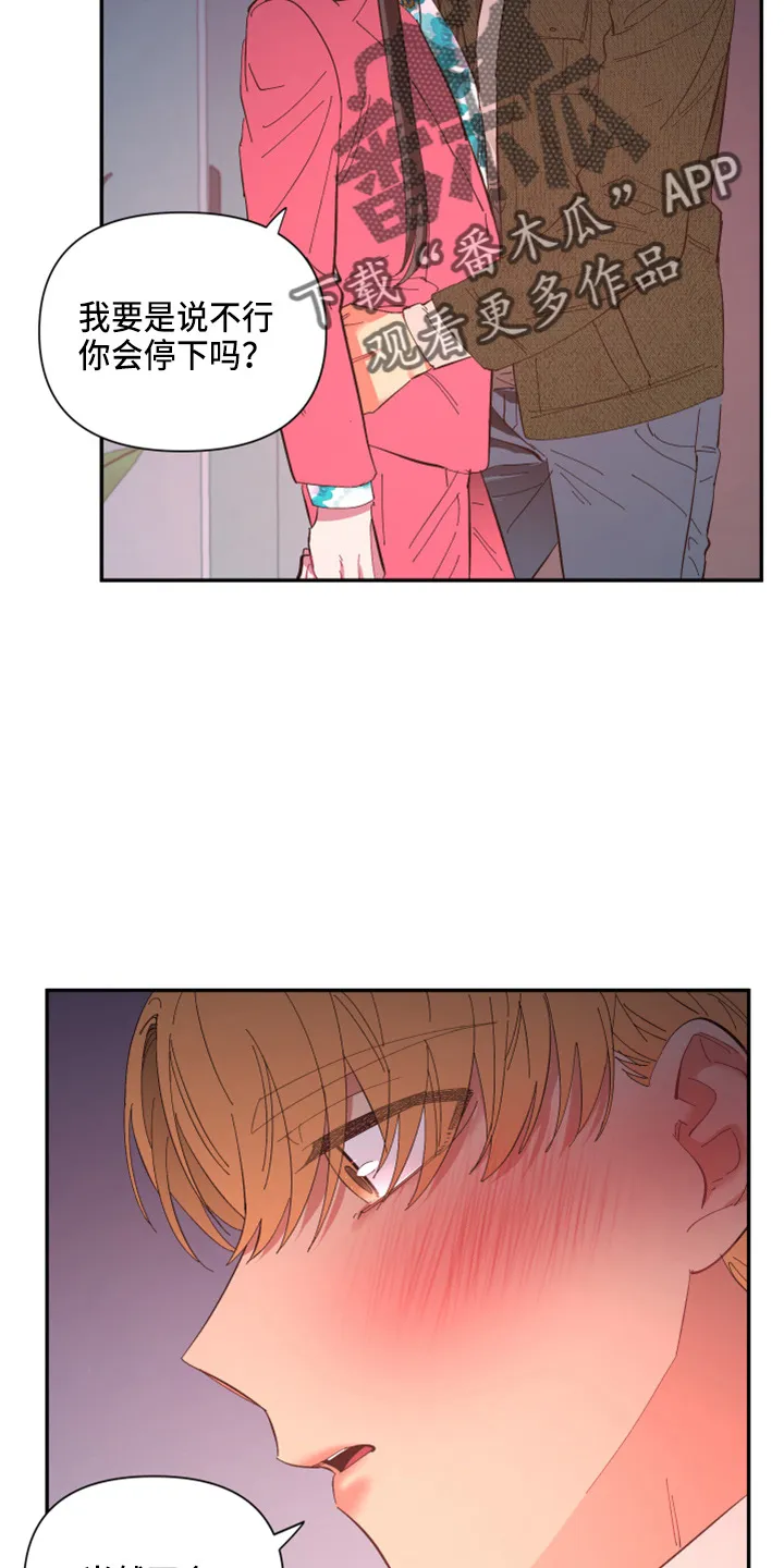 爱在来世漫画漫画,第95章：【第二季】当然不会18图