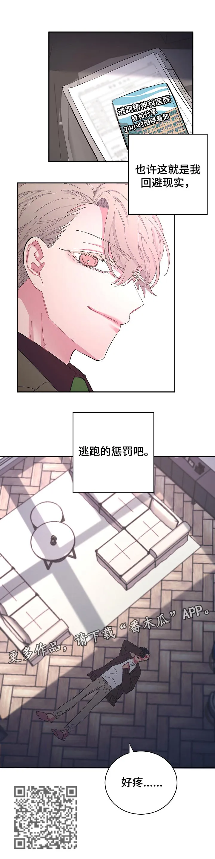 爱在来世漫画漫画,第39章：逃跑的惩罚11图