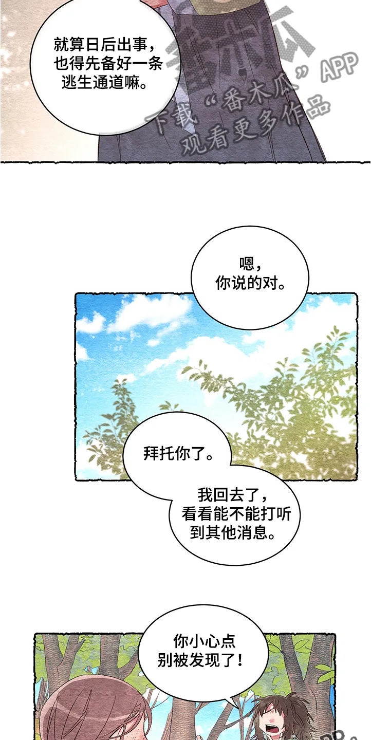 爱在来世漫画漫画,第54章：【番外】阴谋11图