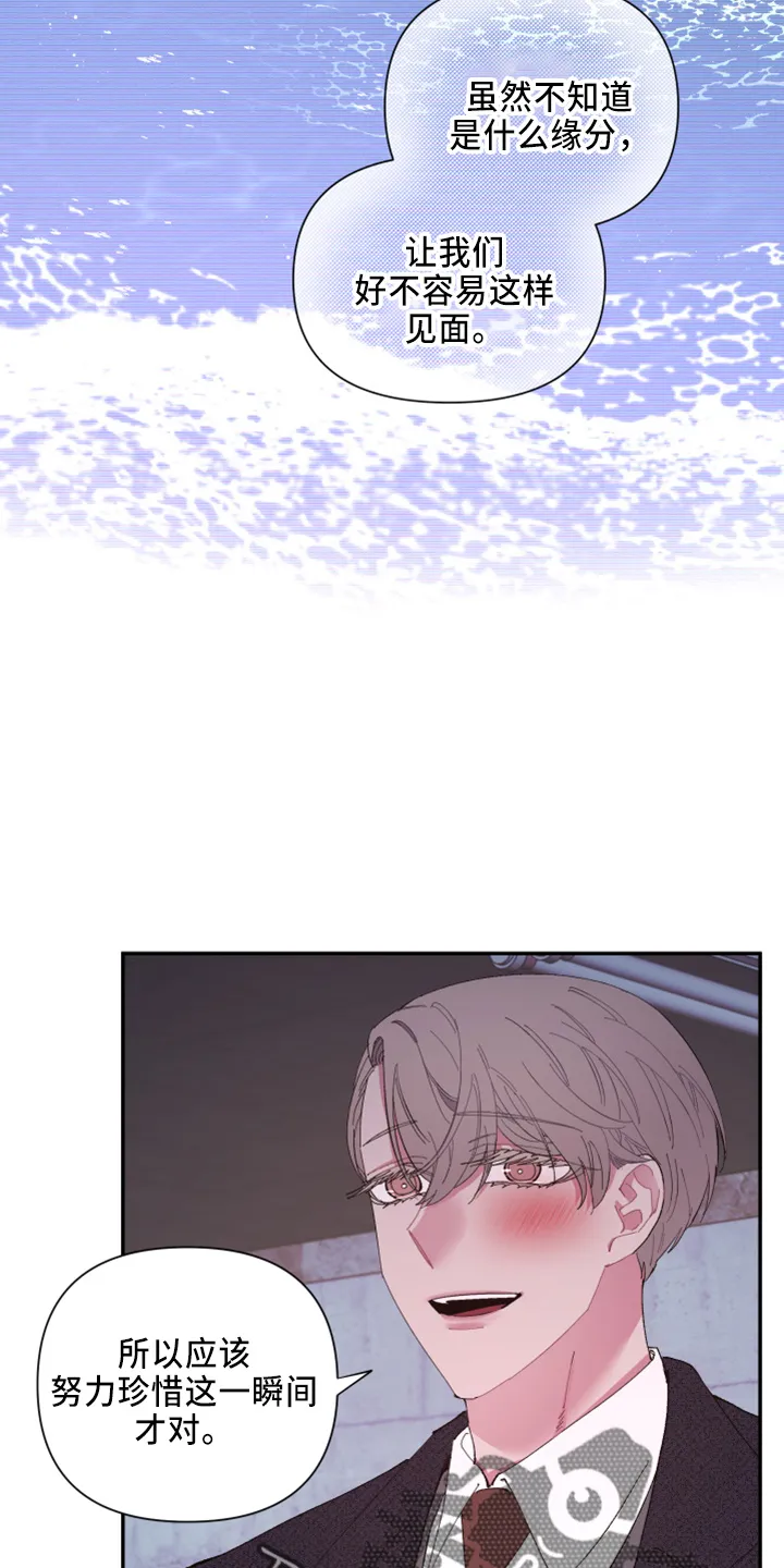 爱在来世漫画漫画,第99章：【第二季】都答应7图