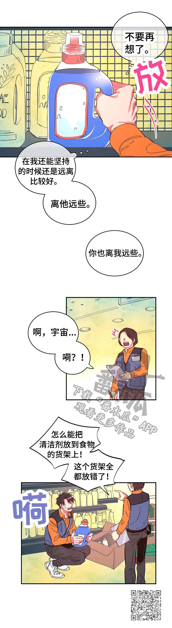 爱在来世漫画漫画,第15章：自己承受10图