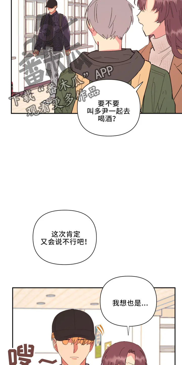 爱在来世漫画漫画,第100章：【第二季】灌酒2图