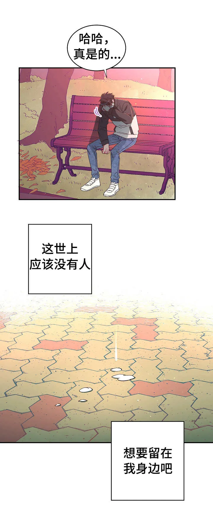 爱在来世漫画漫画,第27章：无处可去1图