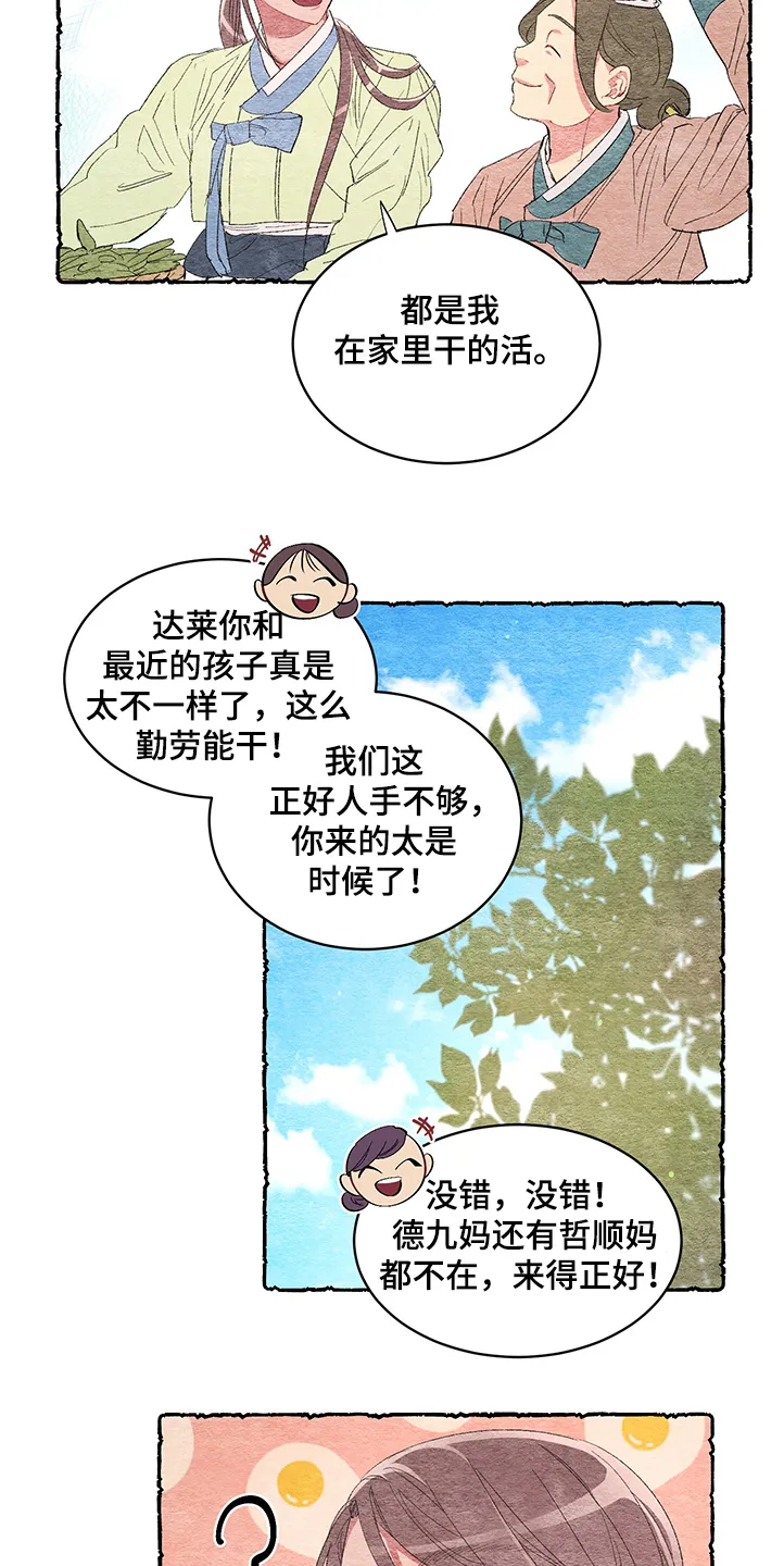 爱在来世漫画漫画,第54章：【番外】阴谋3图